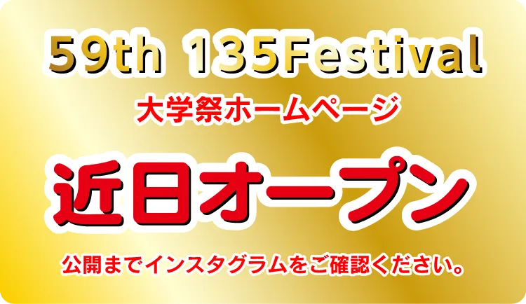 近日オープン