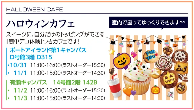 ハロウィンカフェ