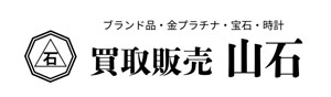 買取販売山石